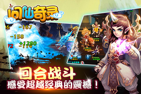 问仙奇录手游