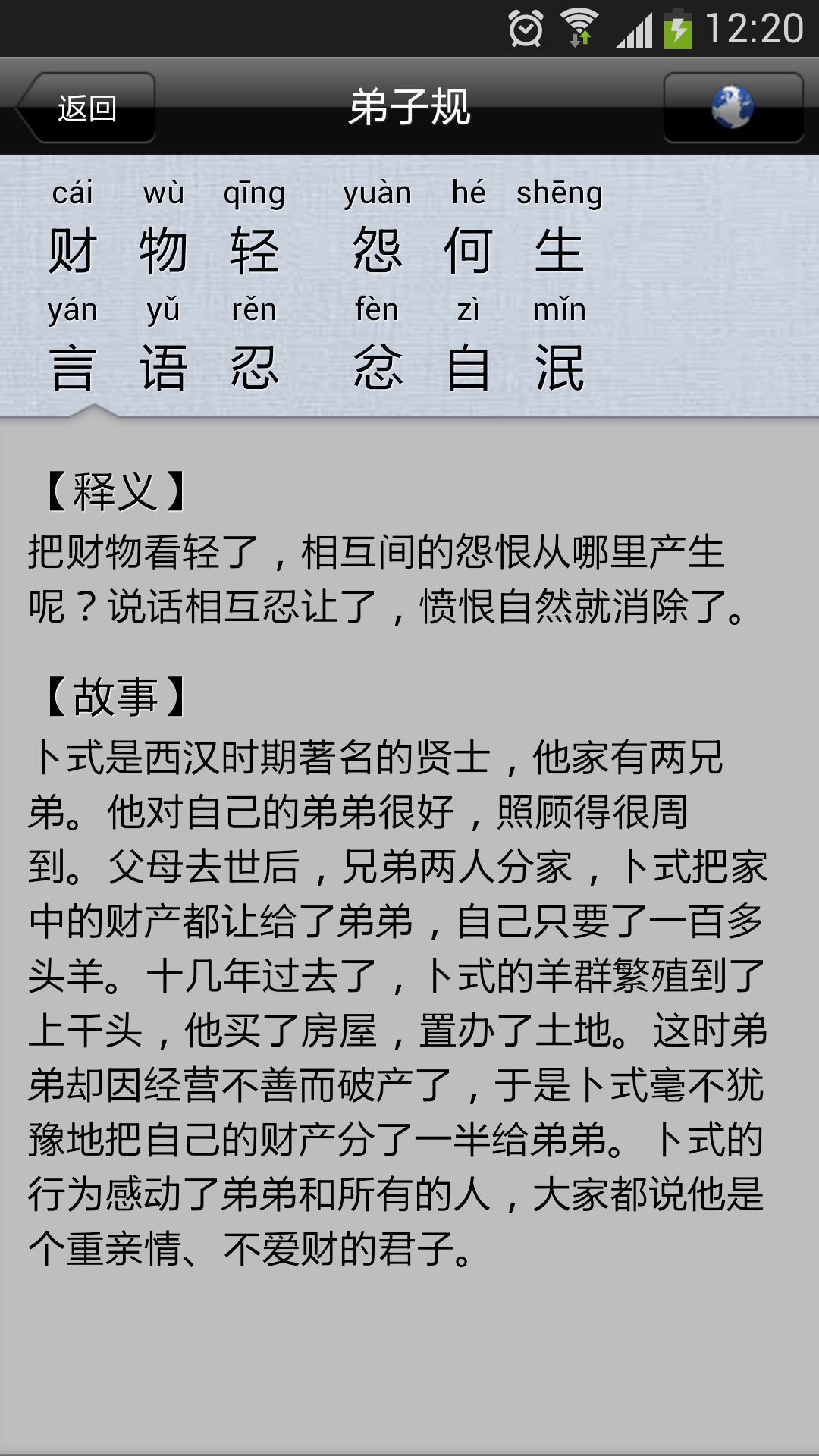弟子规下载