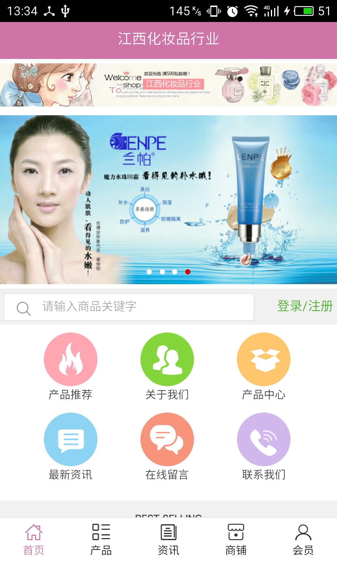 江西化妆品行业