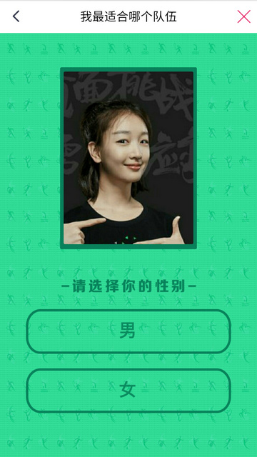 里约奥运会我适合哪个队生成器