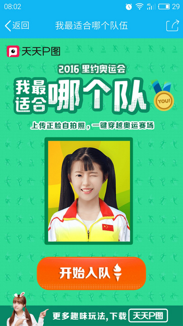里约奥运会我适合哪个队生成器