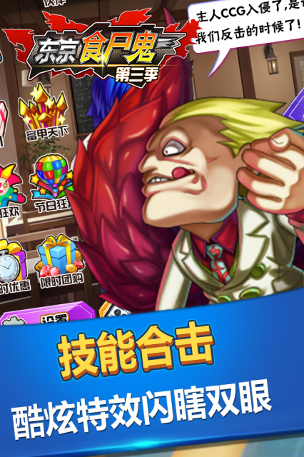 东京食尸鬼第三季