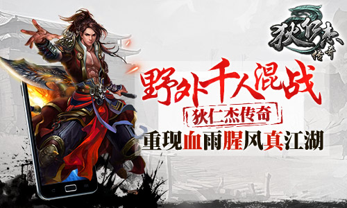 狄仁杰传奇手游