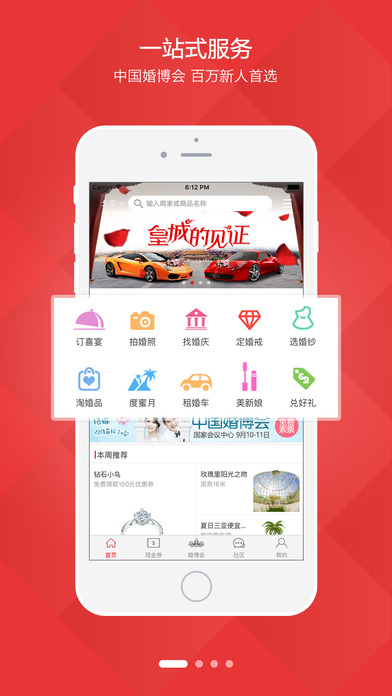 中国婚博会