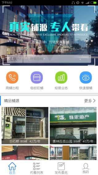 链家真有铺