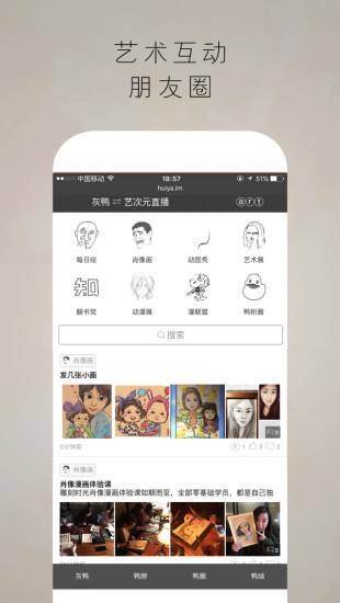 灰鸭直播