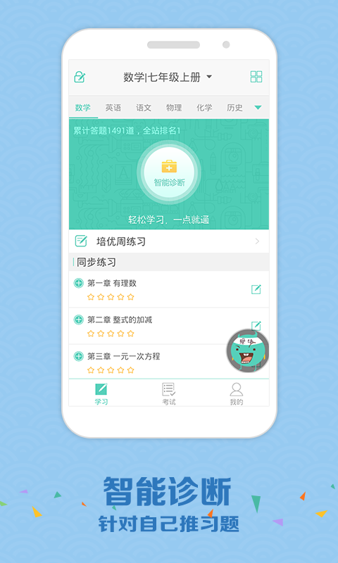  智学网