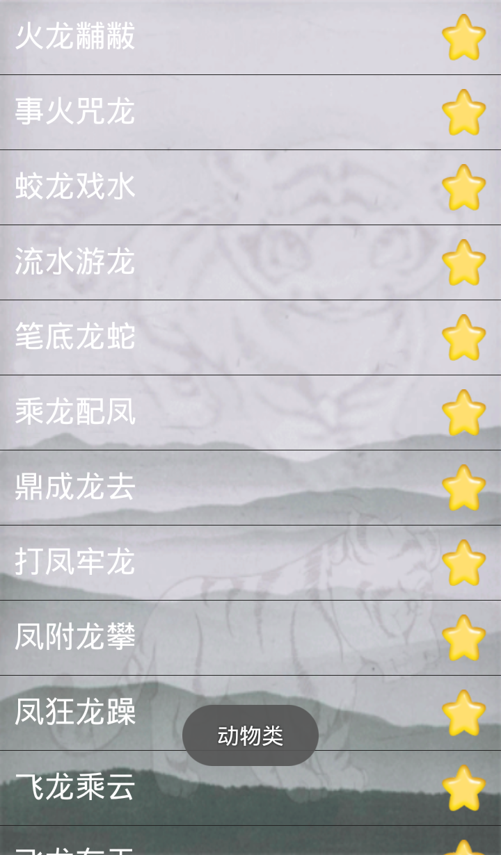 成语百事通