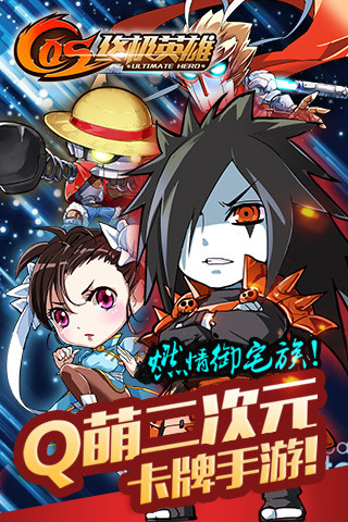 COS终极英雄腾讯版