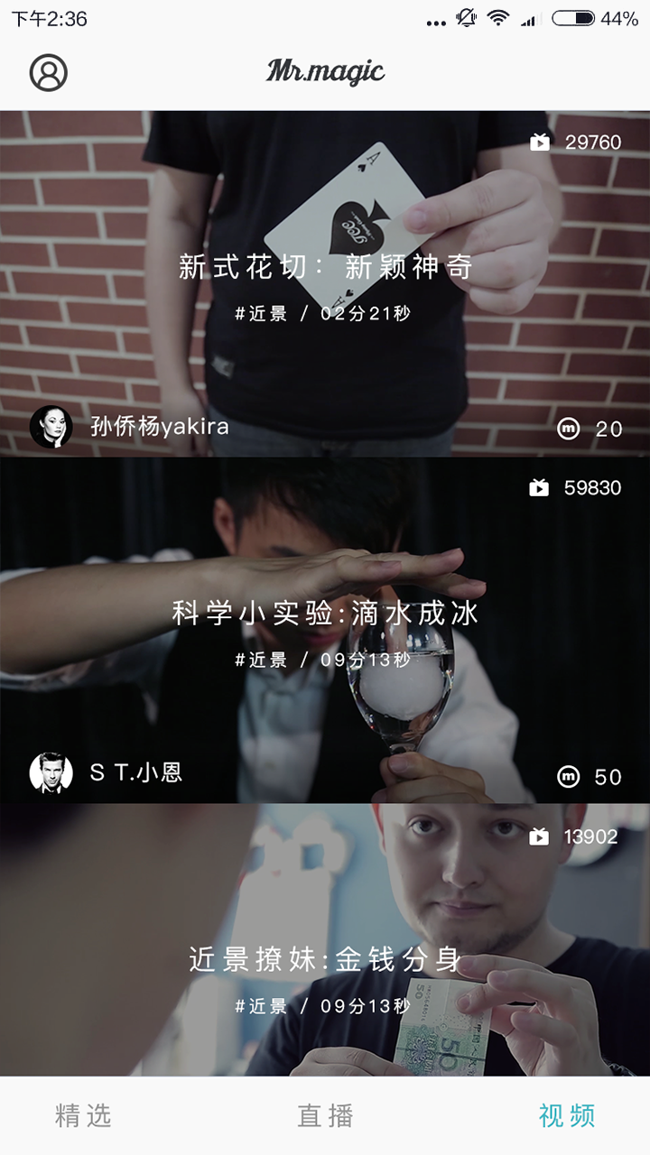 魔术先生app