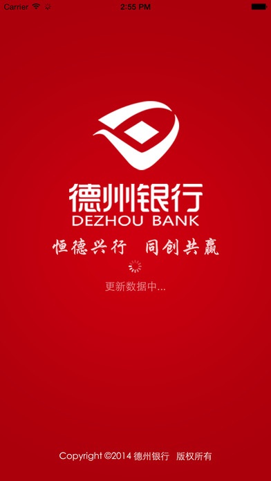 德州银行手机银行下载