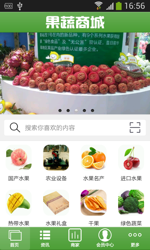 果蔬商城app