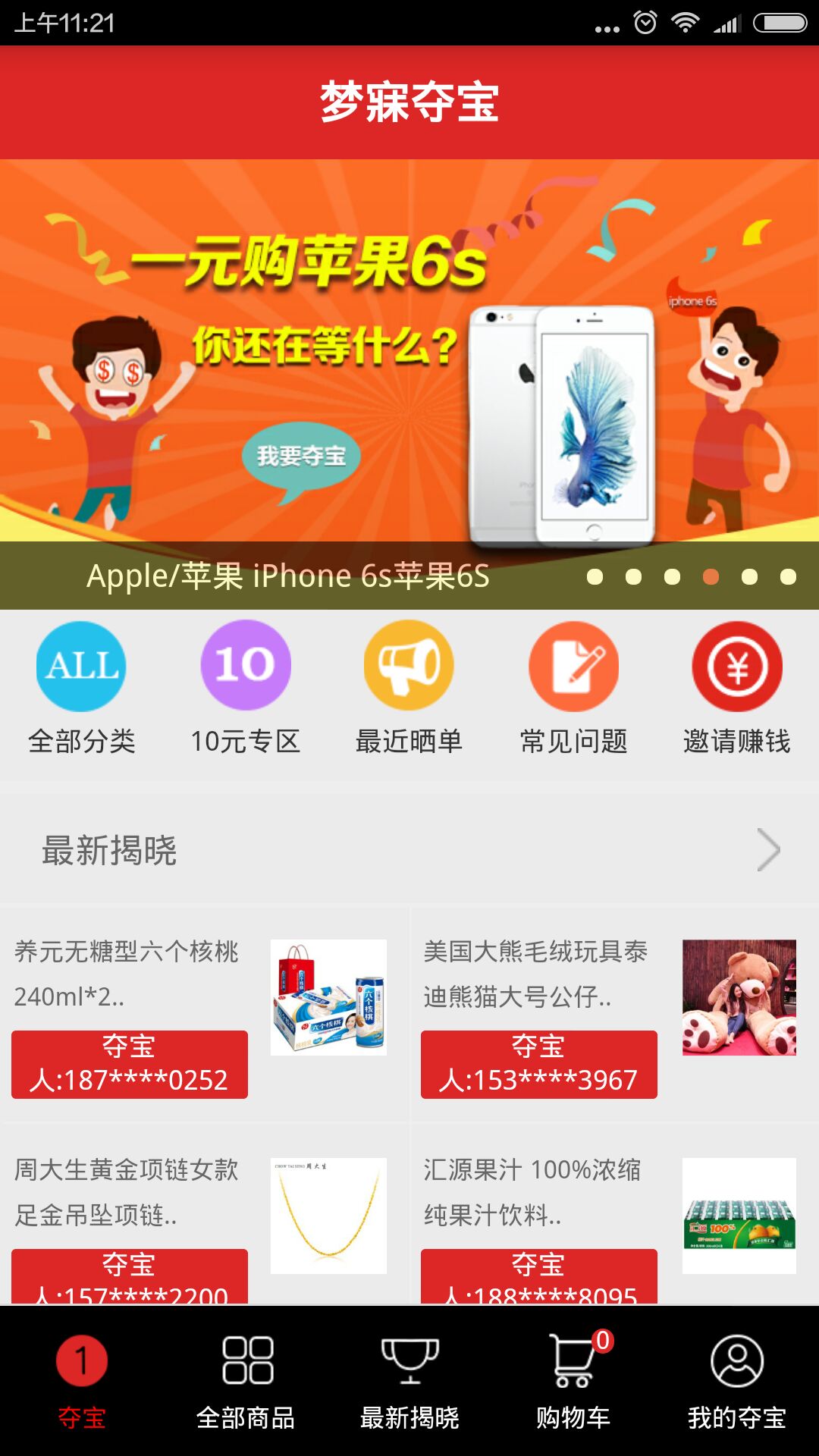 梦寐夺宝