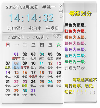 寿康宝鉴万年历