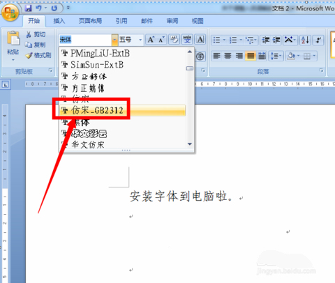 何解决win7及以上系统无仿宋GB2312字体?-