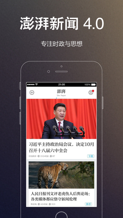 澎湃新闻iPhone版