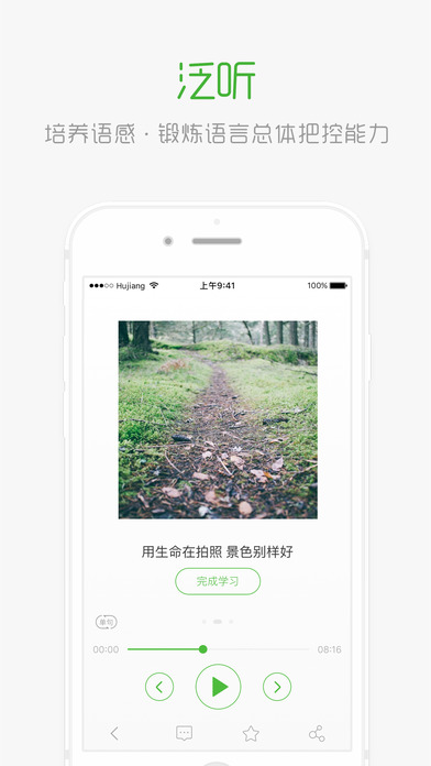 沪江学习iOS版