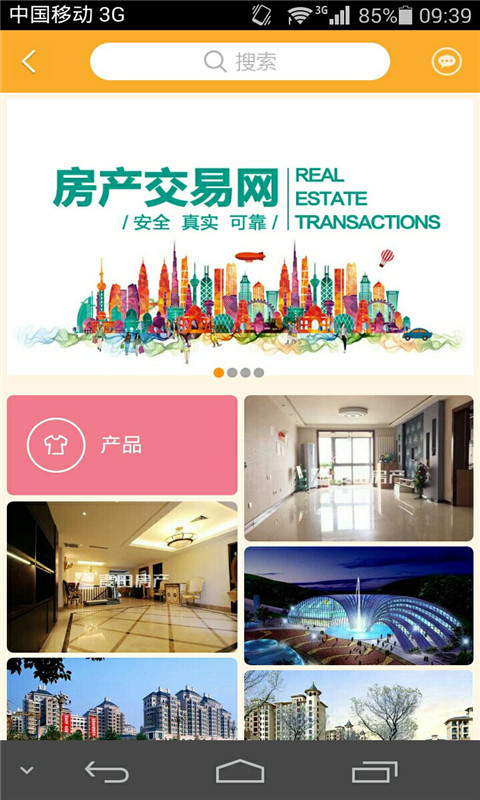 房产交易网app
