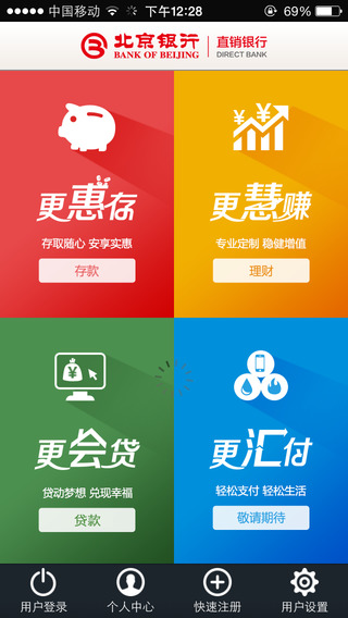 北京银行直销银行