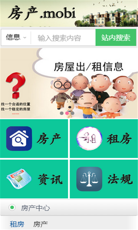 房产网app