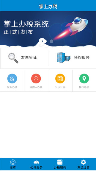 江苏地税掌上办税