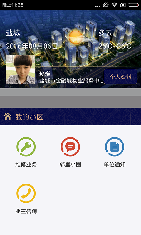 金融城物业app