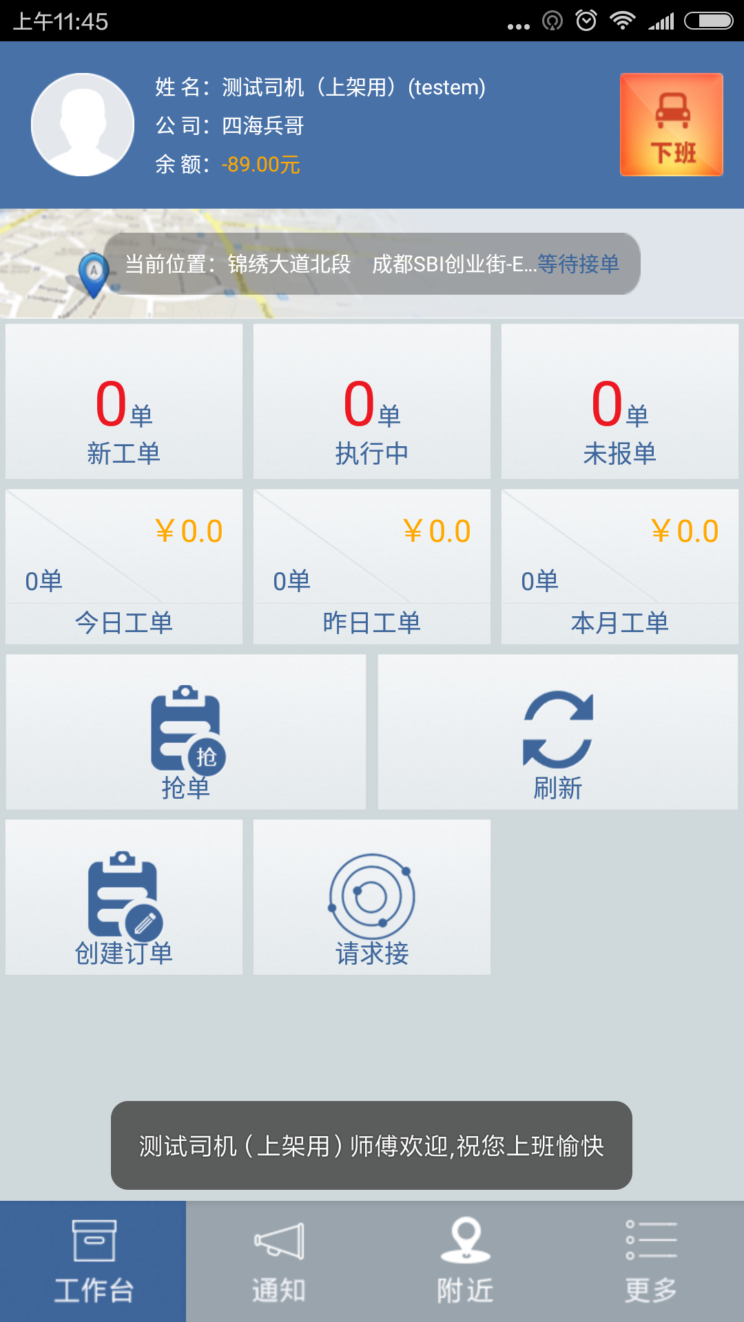 兵哥司机安卓版