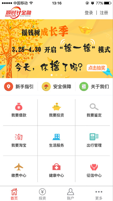 顺时针金融app