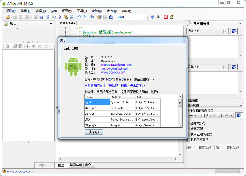 Apk改之理Apk IDE