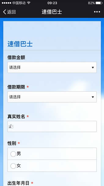 速借巴士