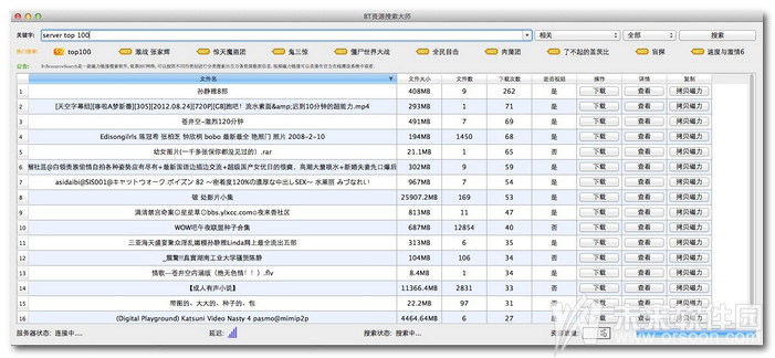 BT磁力链接搜索大师