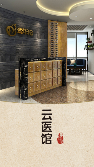 金华佗中医app