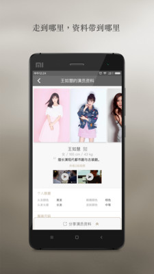 演员圈app