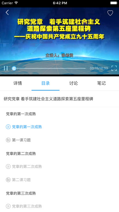 网络党校app