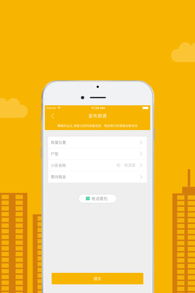 家给我app