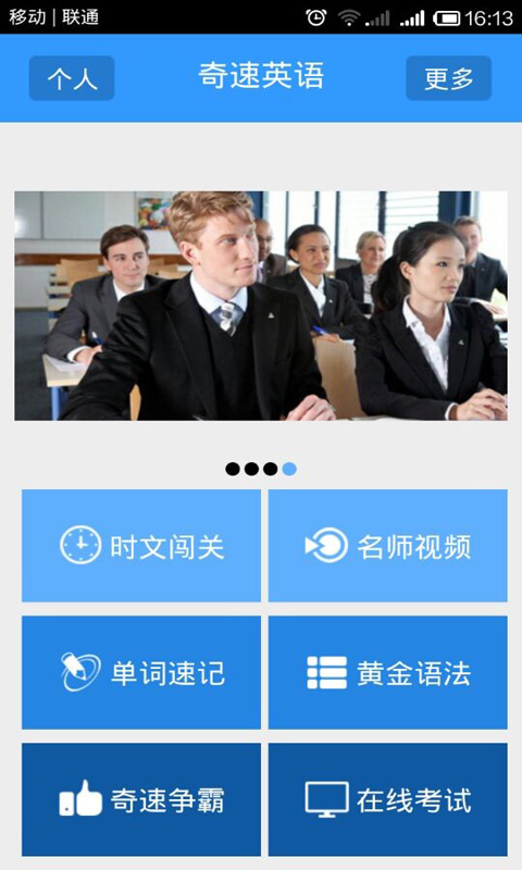 奇速英语app