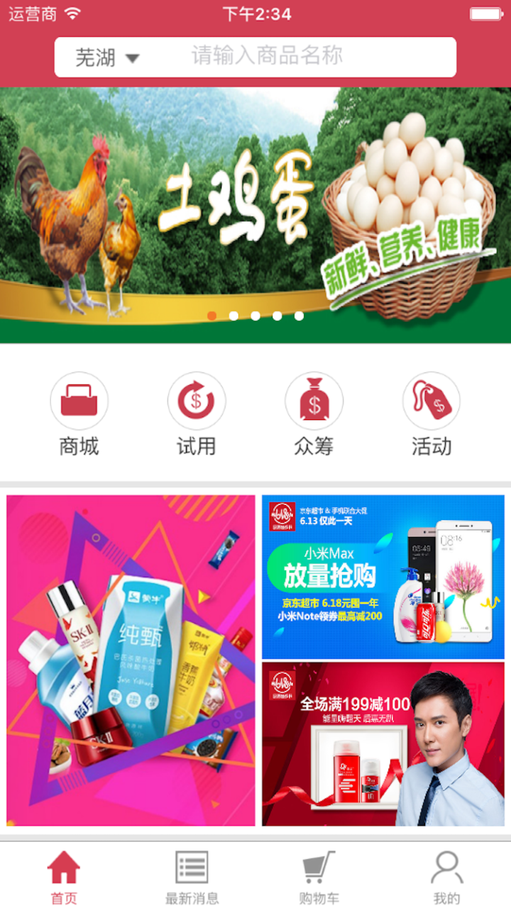 火红商城