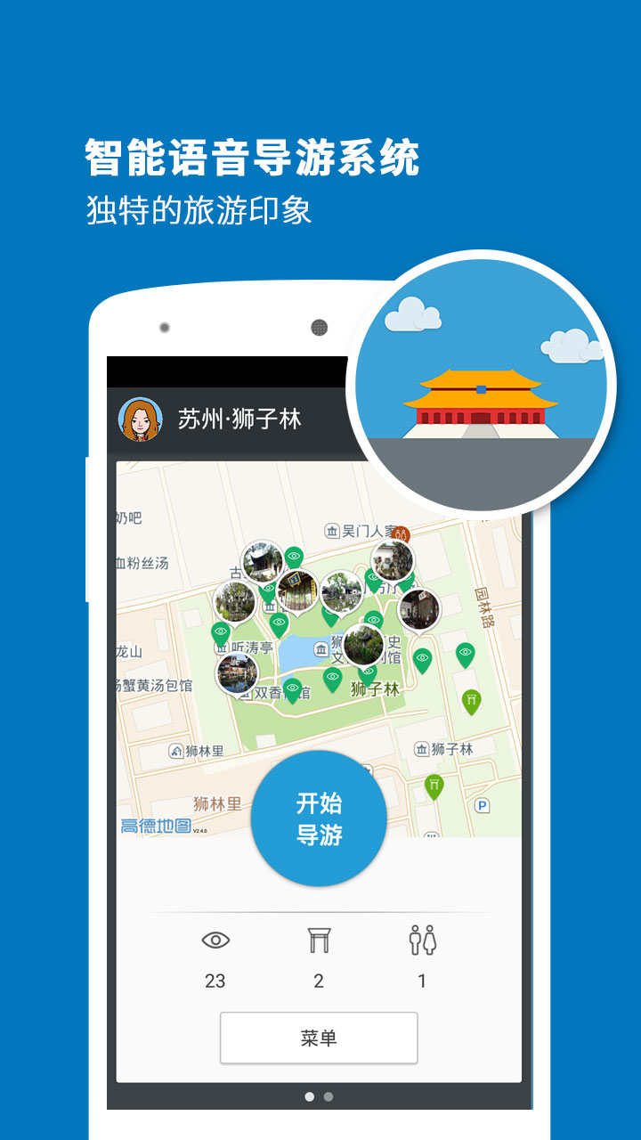 狮子林导游下载