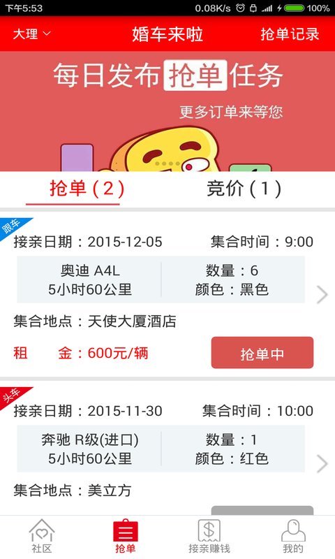婚车来啦车主端