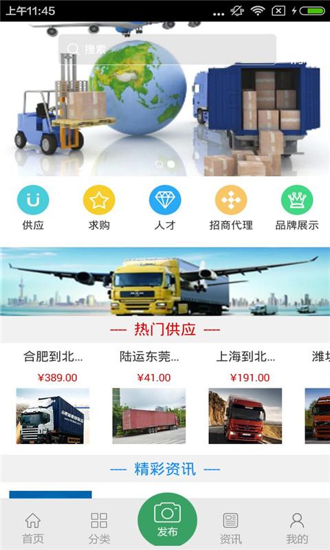 物流网app