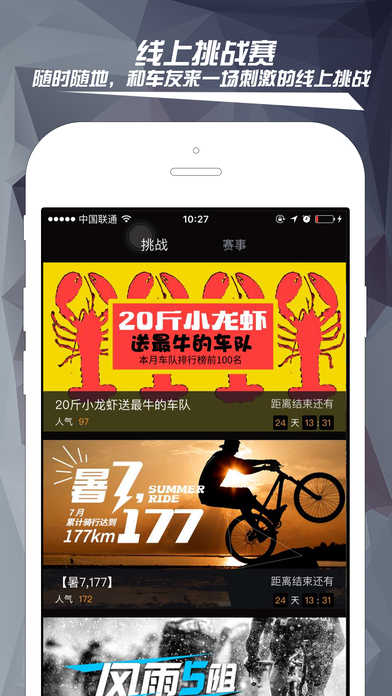 兔子骑行app