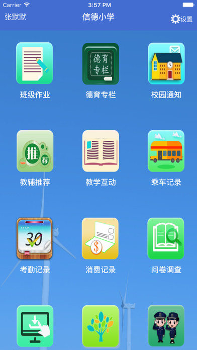 掌中学园
