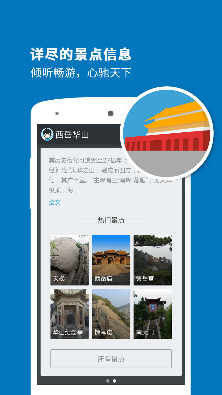 华山导游app