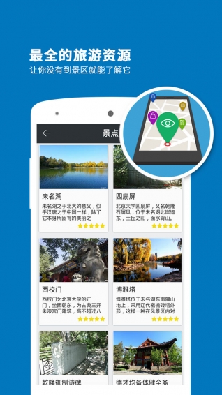 北大导游app