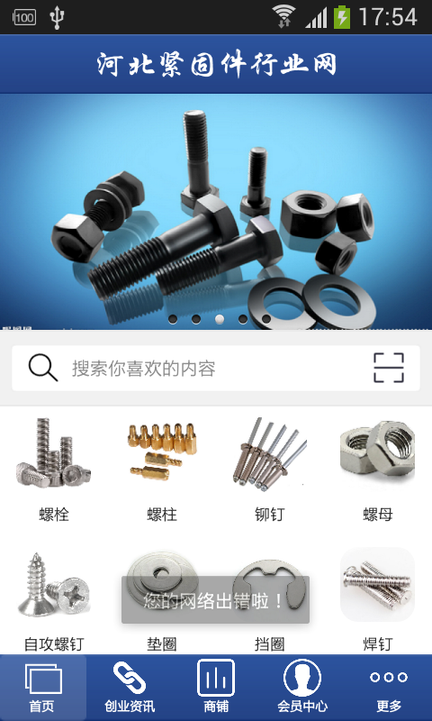 河北紧固件行业网app