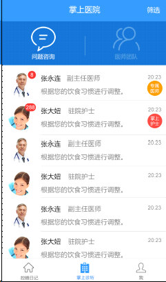掌上糖医 