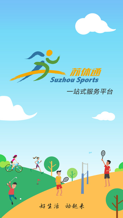 阳光苏体通app