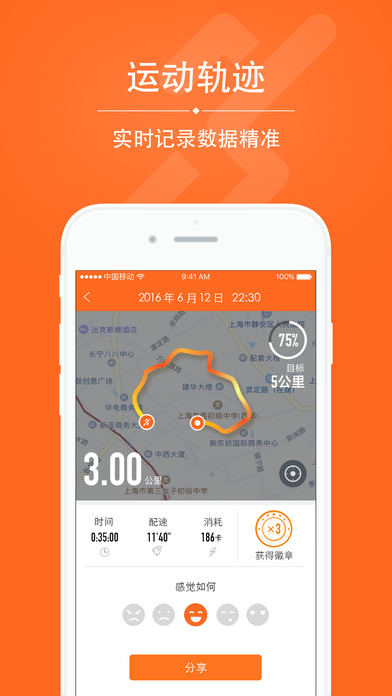 爱燃烧跑步app