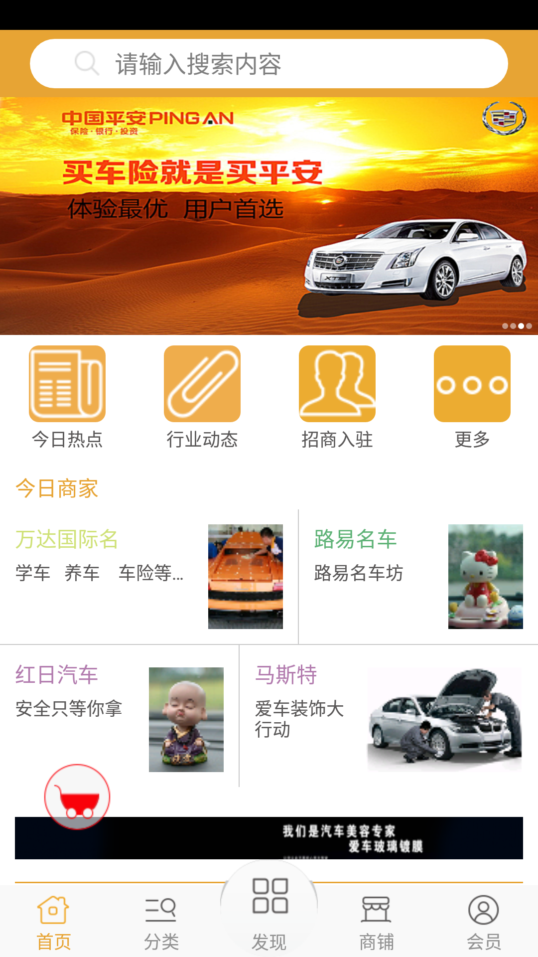 香车网安卓版