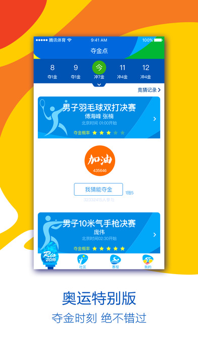 腾讯体育手机版
